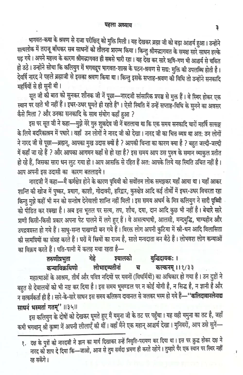 Shrimadbhagwat Hridaya ( Saptahik Katha) (CSB 101)